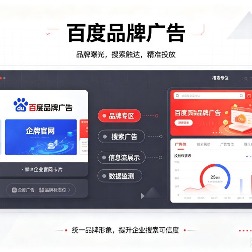 聂拉木百度品牌广告